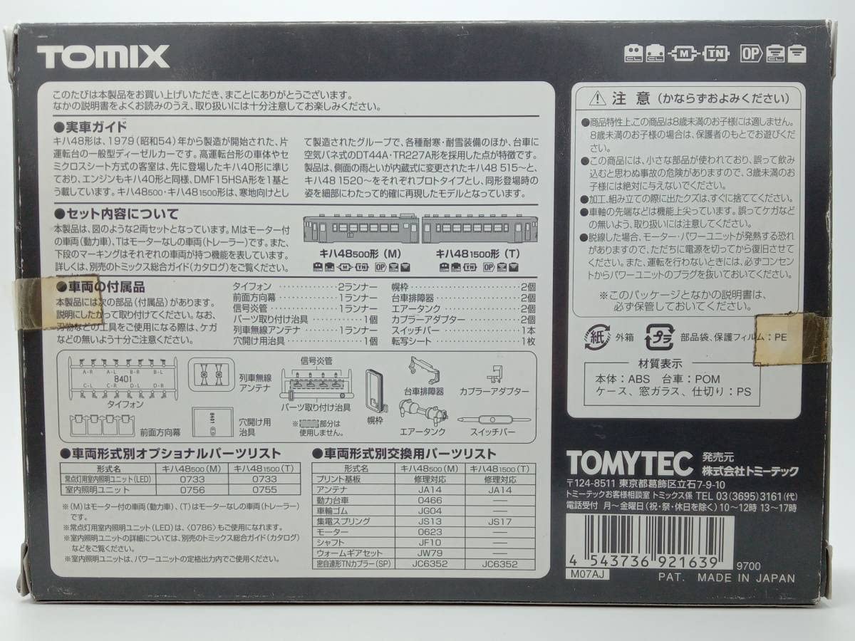 れページです Amazon | TOMIX Nゲージ キハ48-500セット 92163 鉄道模型