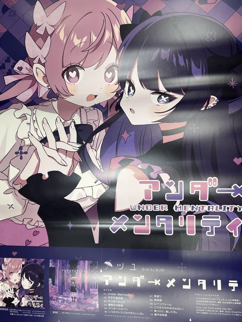 Amazon.co.jp: ツユ アンダーメンタリティ ポスター : おもちゃ