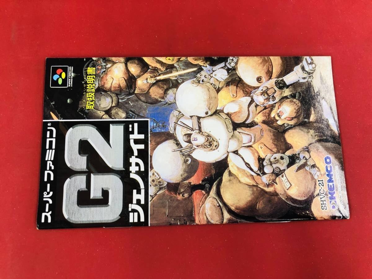 G2　ジェノサイド　箱　インナー　説明書　セット　スーパーファミコン G2 ジェノサイド 説明書 G2 ジェノサイド 箱 インナー 説明書 セット