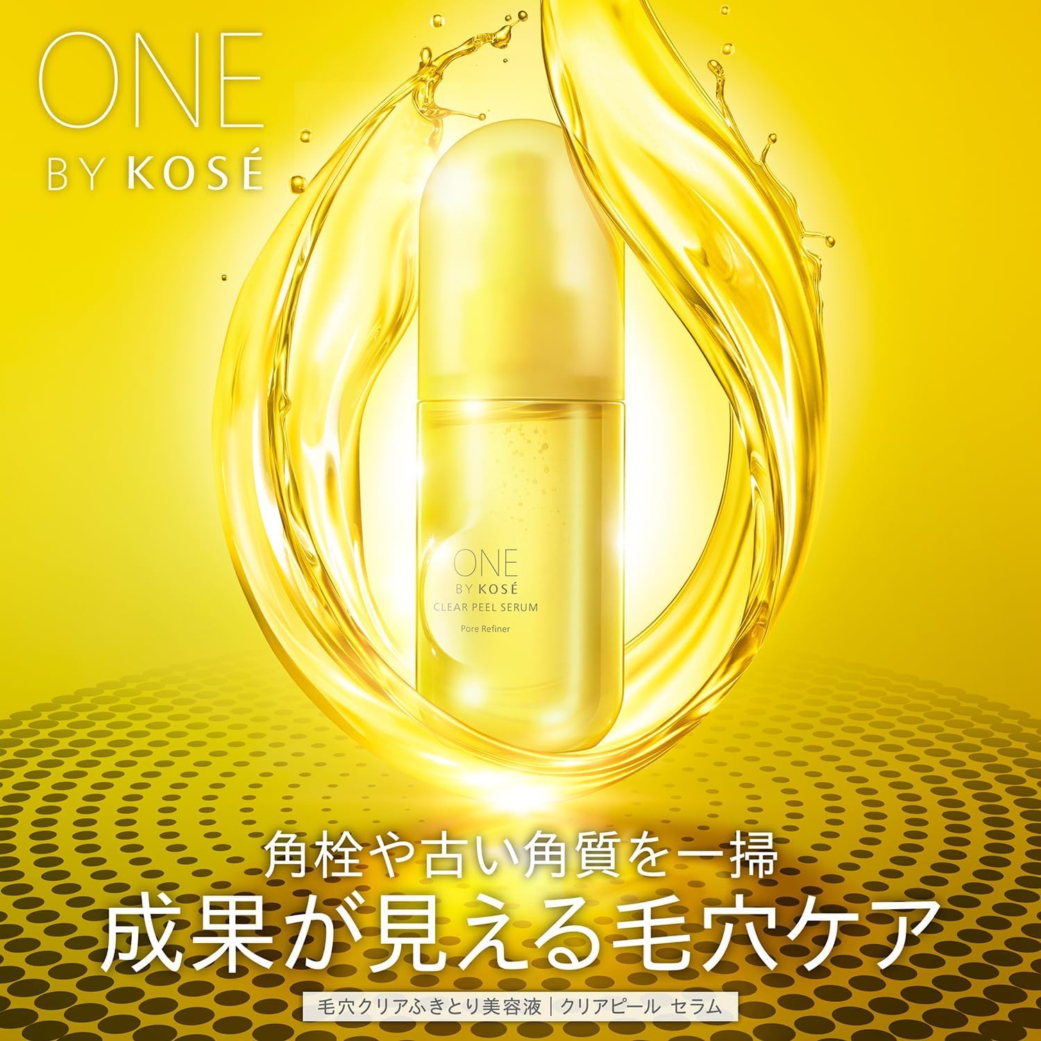 ONE BY KOSE クリアピールセラム Amazon.co.jp: ONE BY KOSE(ワンバイコーセー) ふきとり美容液 クリ