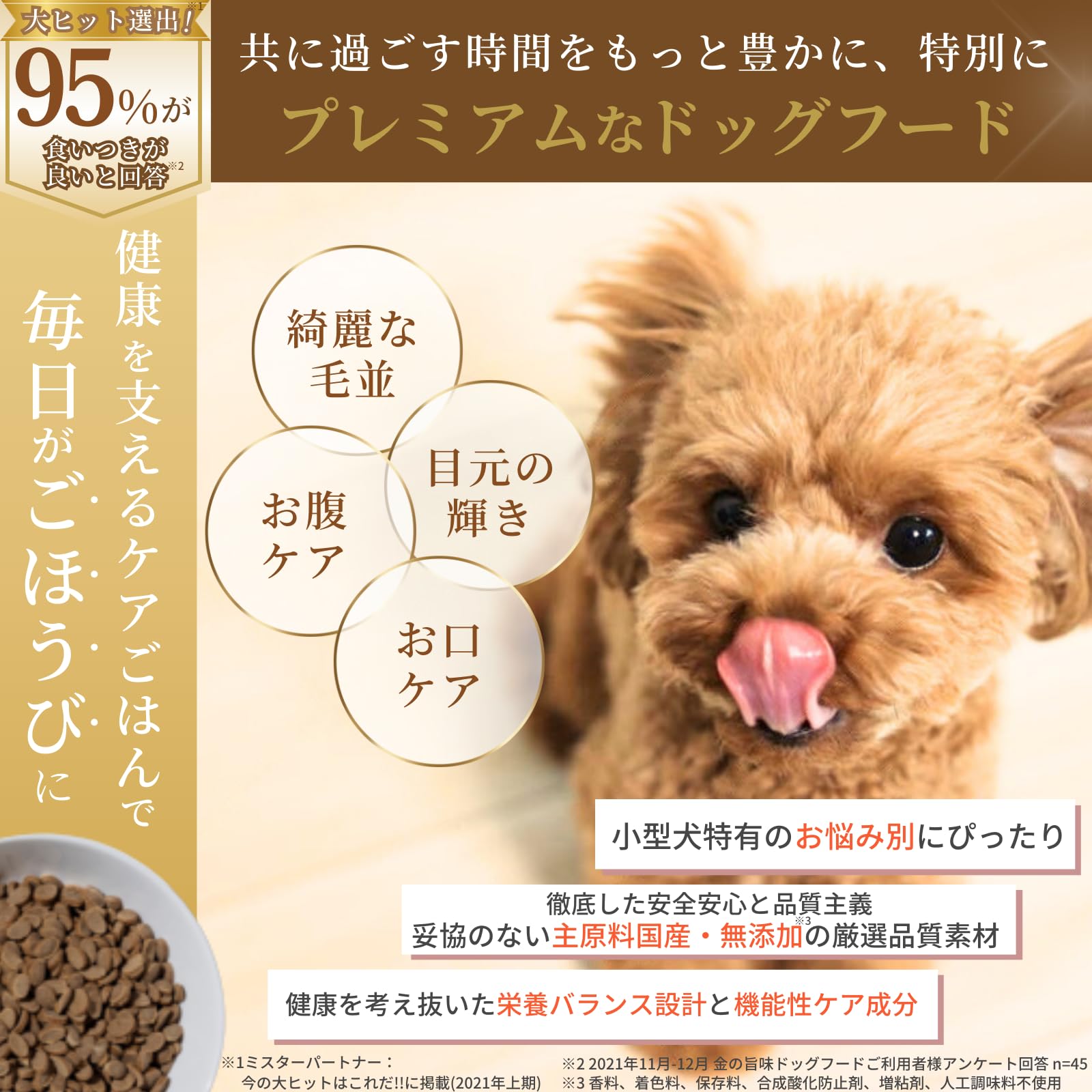 【犬のごはんおよびサプリ、涙やけシート】未開封あり、配達　シニア犬向け 犬のごはんおよびサプリ、涙やけシート】未開封あり、配達 シニア犬向け