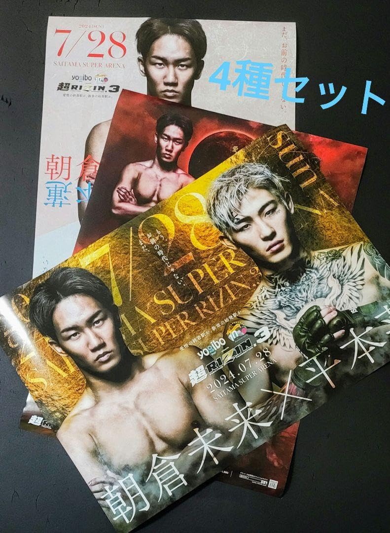 超RIZIN.3 大会ポスターB2サイズ朝倉未来vs平本蓮 縦バージョン Amazon.co.jp: 超RIZIN.3 大会ポスター朝倉未来vs平本蓮B2サイズ