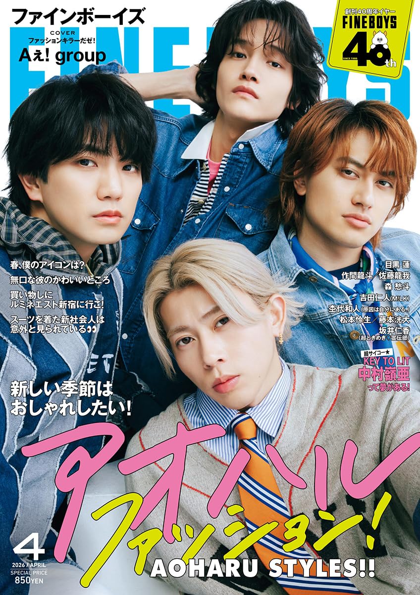 Amazon.co.jp: FINEBOYS(ファインボーイズ) 2026年 04 月号 : 日之出