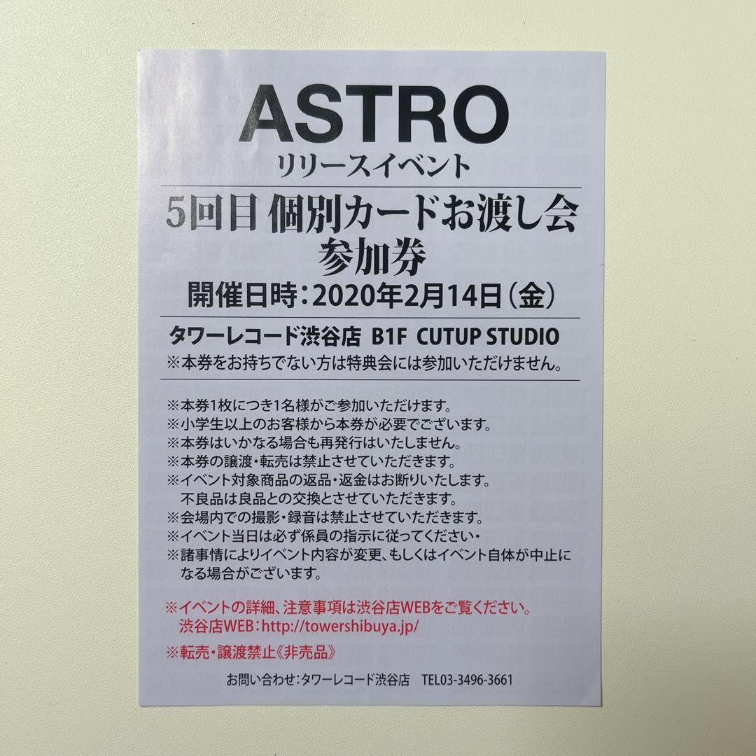 ASTRO リリイベ 個別カードお渡し会 参加券