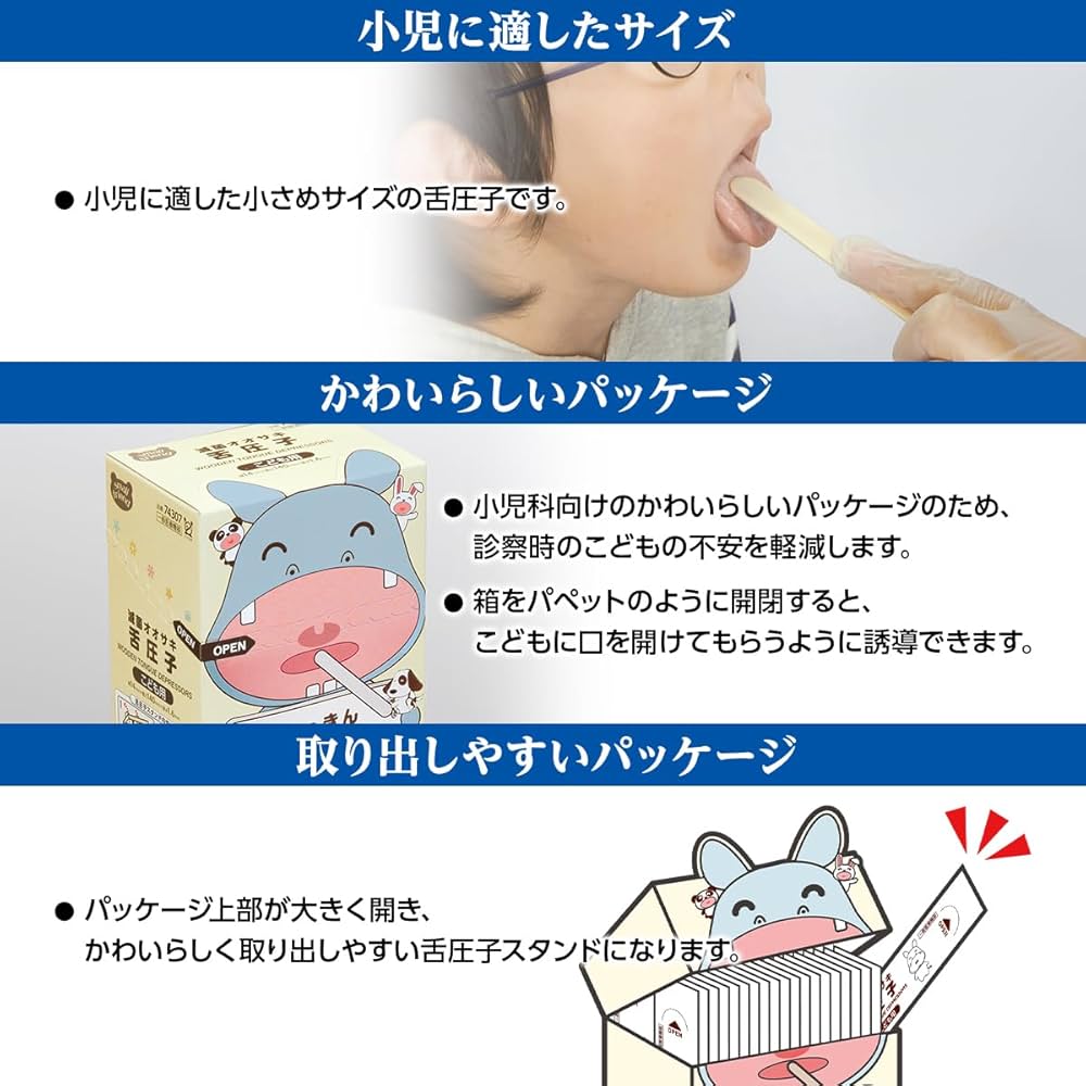 チャコール ゆうゆう様 スマートスクール / SF滅菌オオサキ舌圧子小児用 00074307