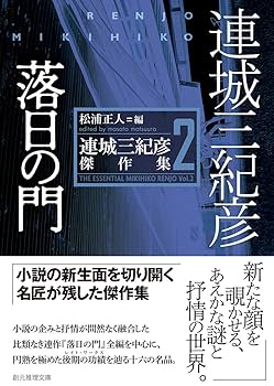 連城三紀彦　棚の隅 棚の隅: 珠玉短編集 (COSMO BOOKS) | 連城 三紀彦 |本 | 通販