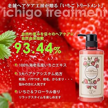 Amazon | いちごシャンプー トリートメント サロン品質 ダメージ
