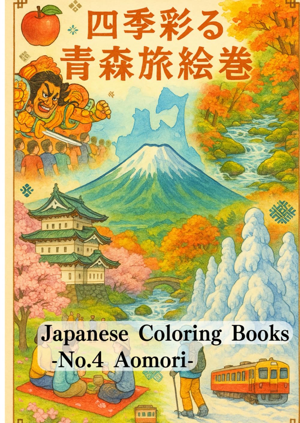 Japanese Coloring Books -No.4 Aomori-: featuring tourist attractions