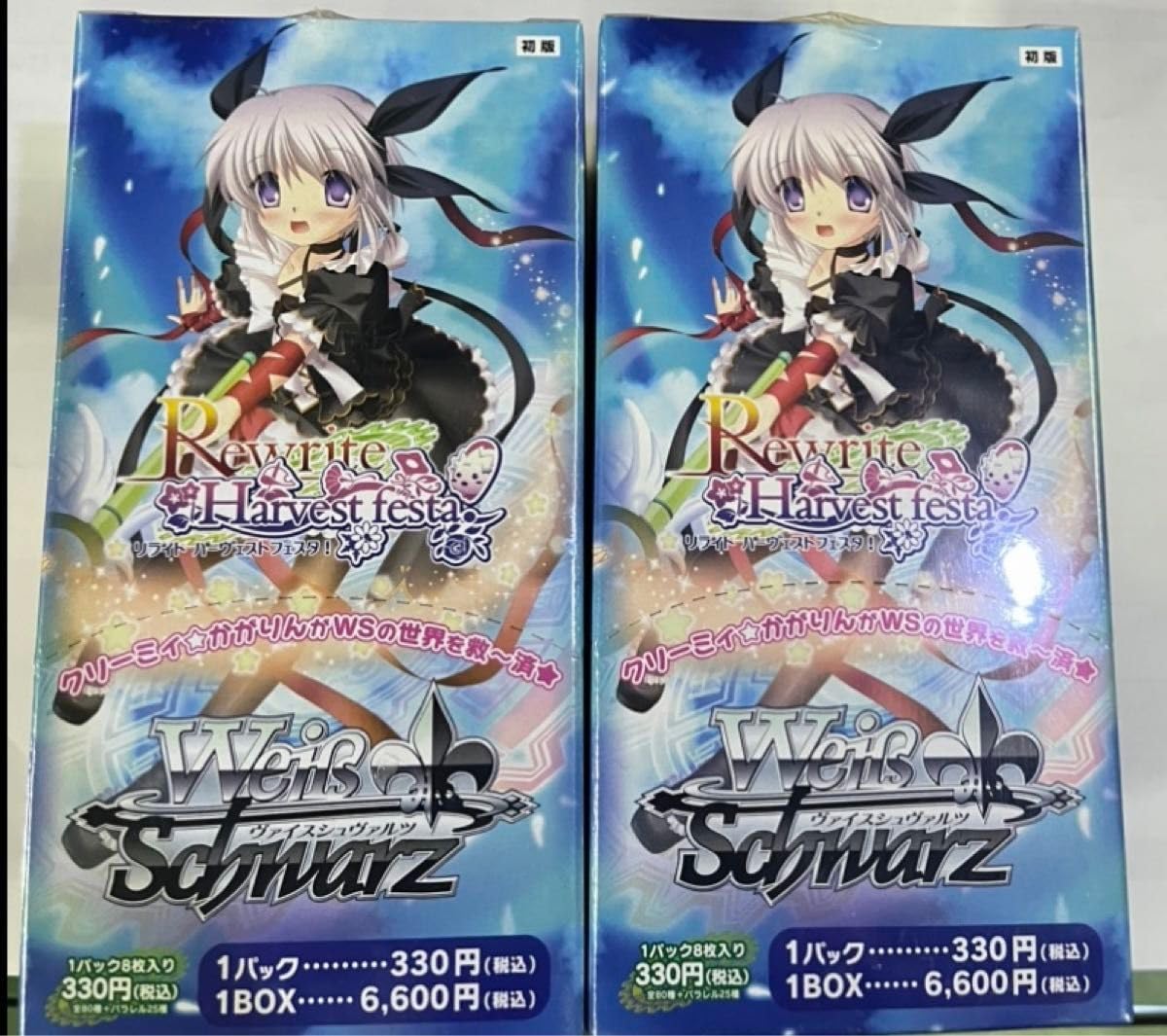 リライト ハーヴェストフェスタ！ヴァイスシュヴァルツ ブースター