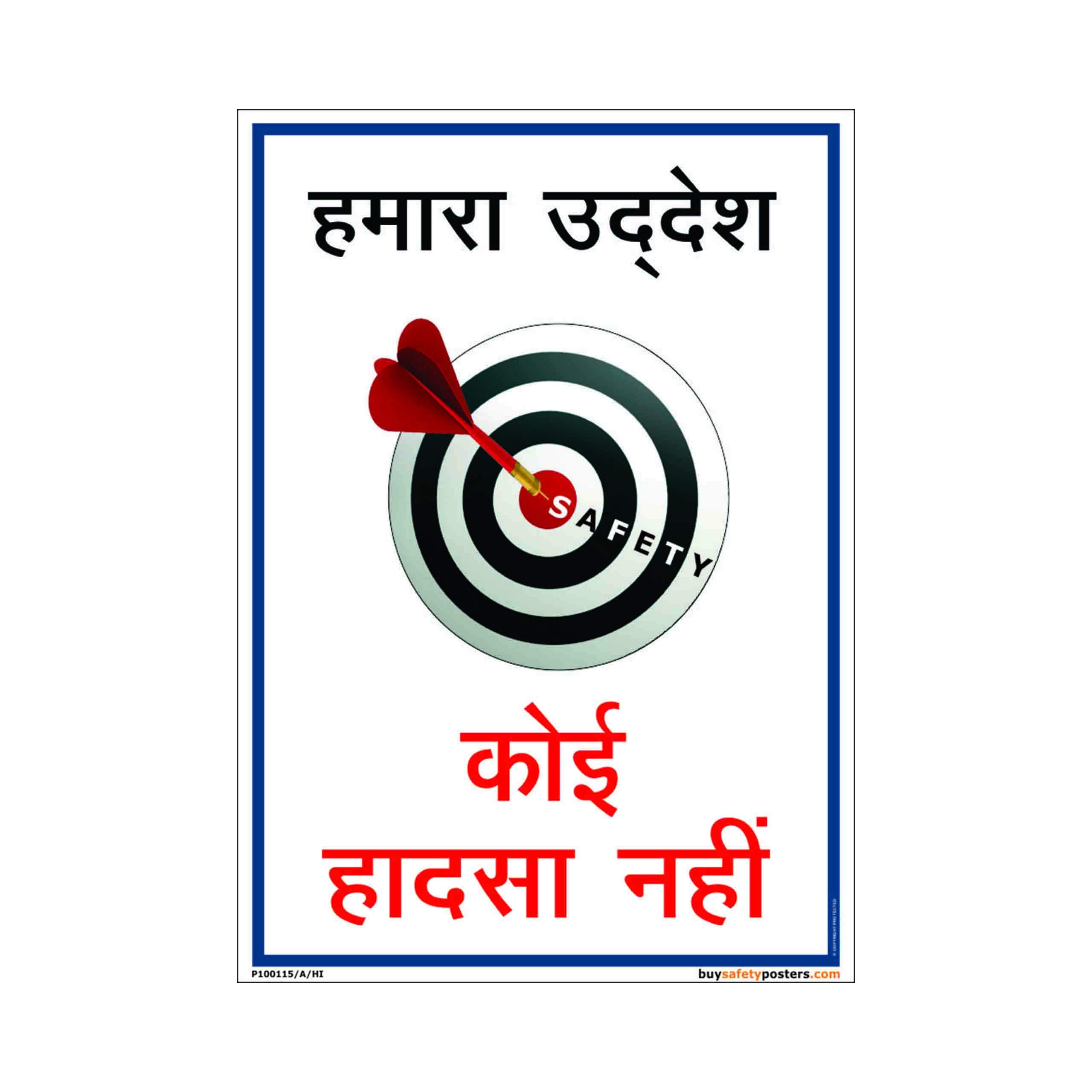 buysafetyposters.com - Target Safety Poster In Hindi Plastic LamInation A2 (18 Inch X 24 Inch) (B08C24BXQK) Amazon Price History, Amazon Price Tracker