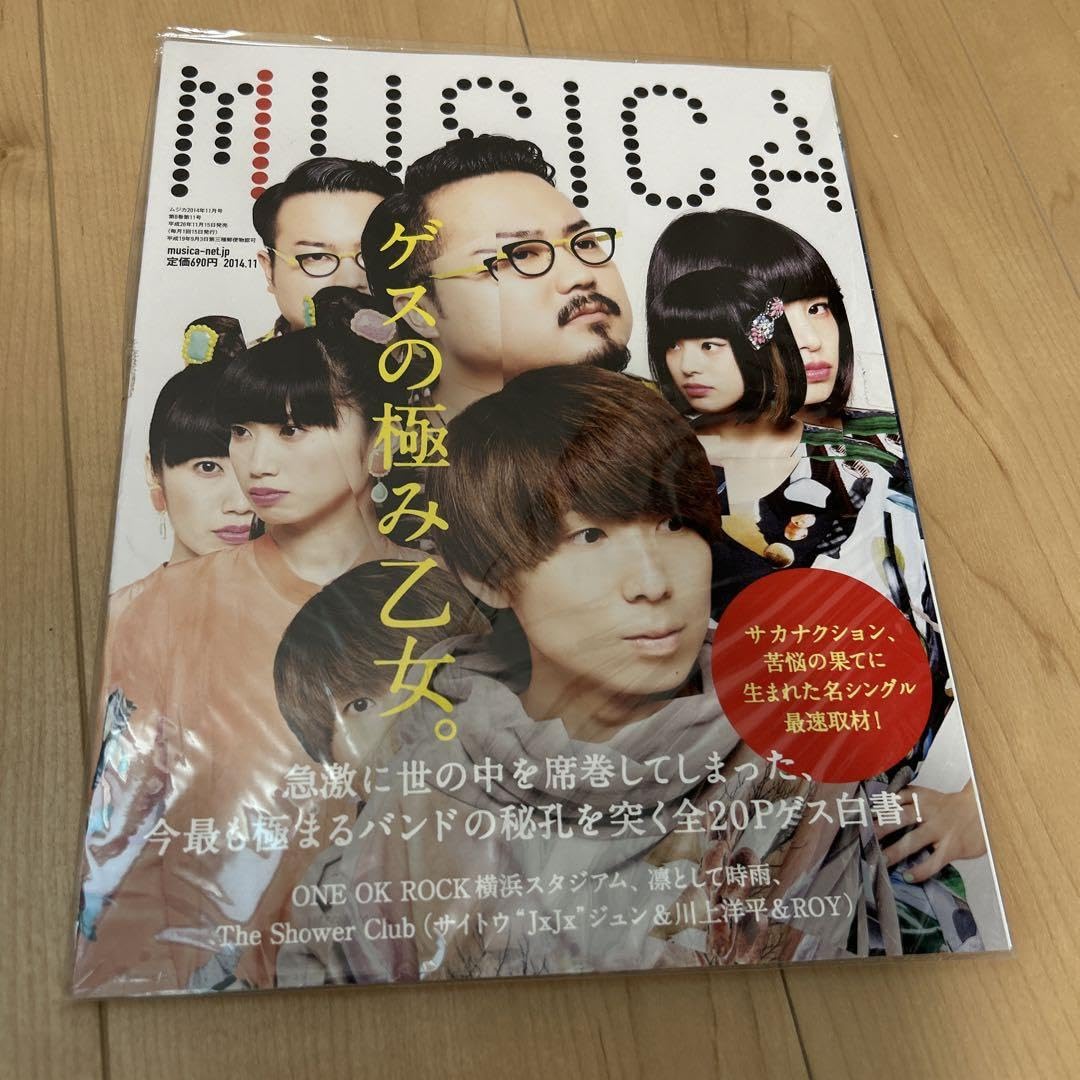 Amazon.co.jp: MUSICA (ムジカ) 2014年 11月号 : おもちゃ