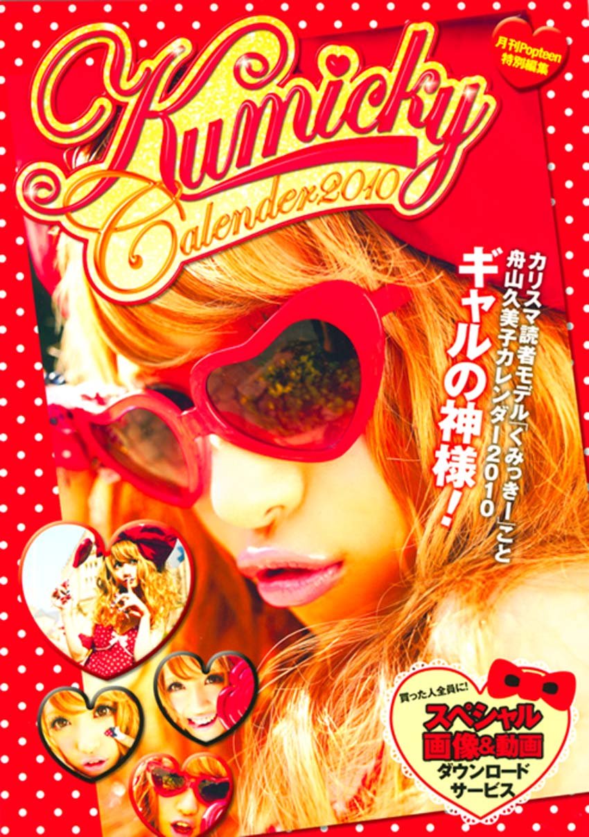 KUMICKY CALENDAR 2010 くみっきーカレンダー 2010 ([カレンダー])