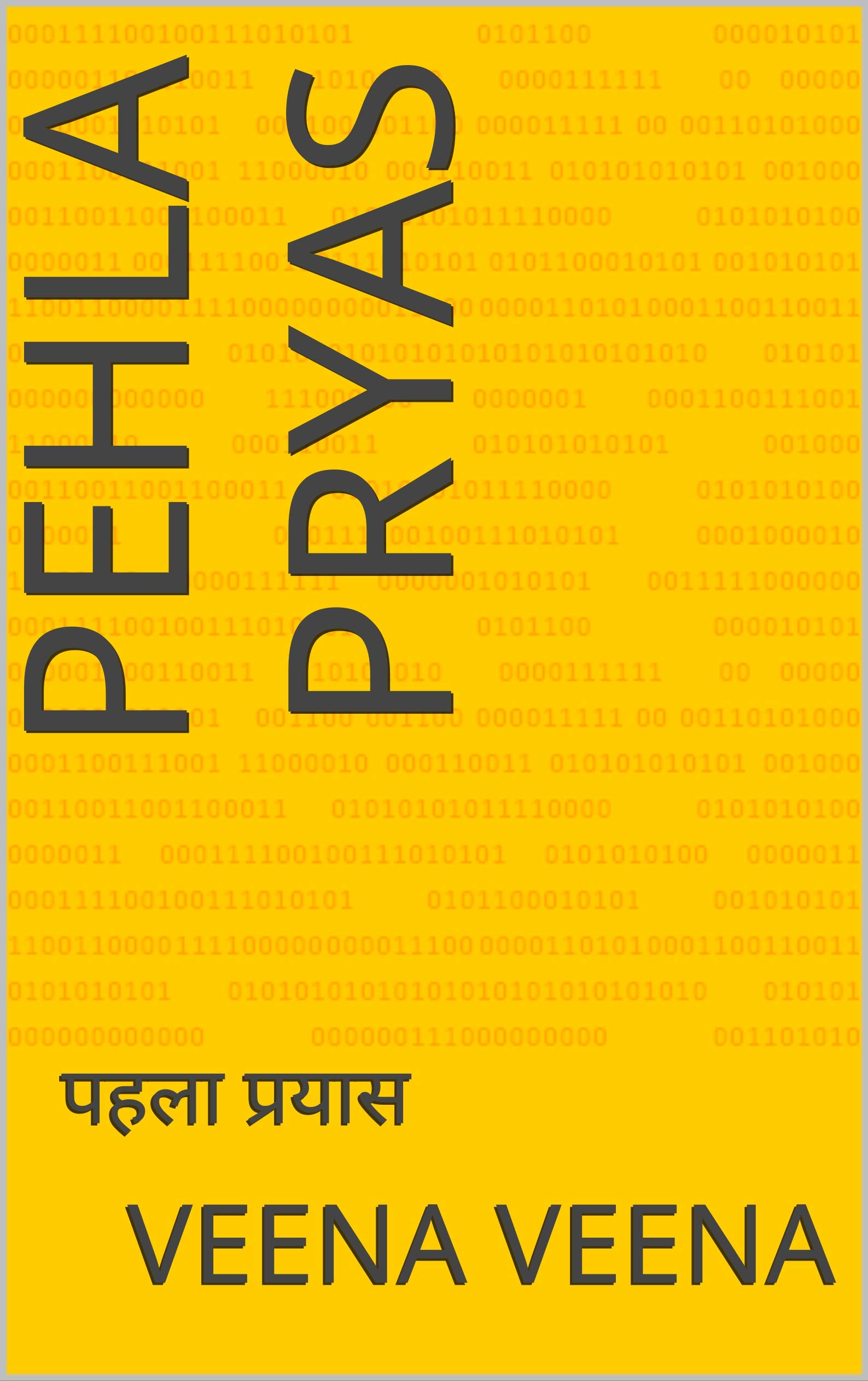 Pehla Pryas: पहला प्रयास (Hindi Edition)