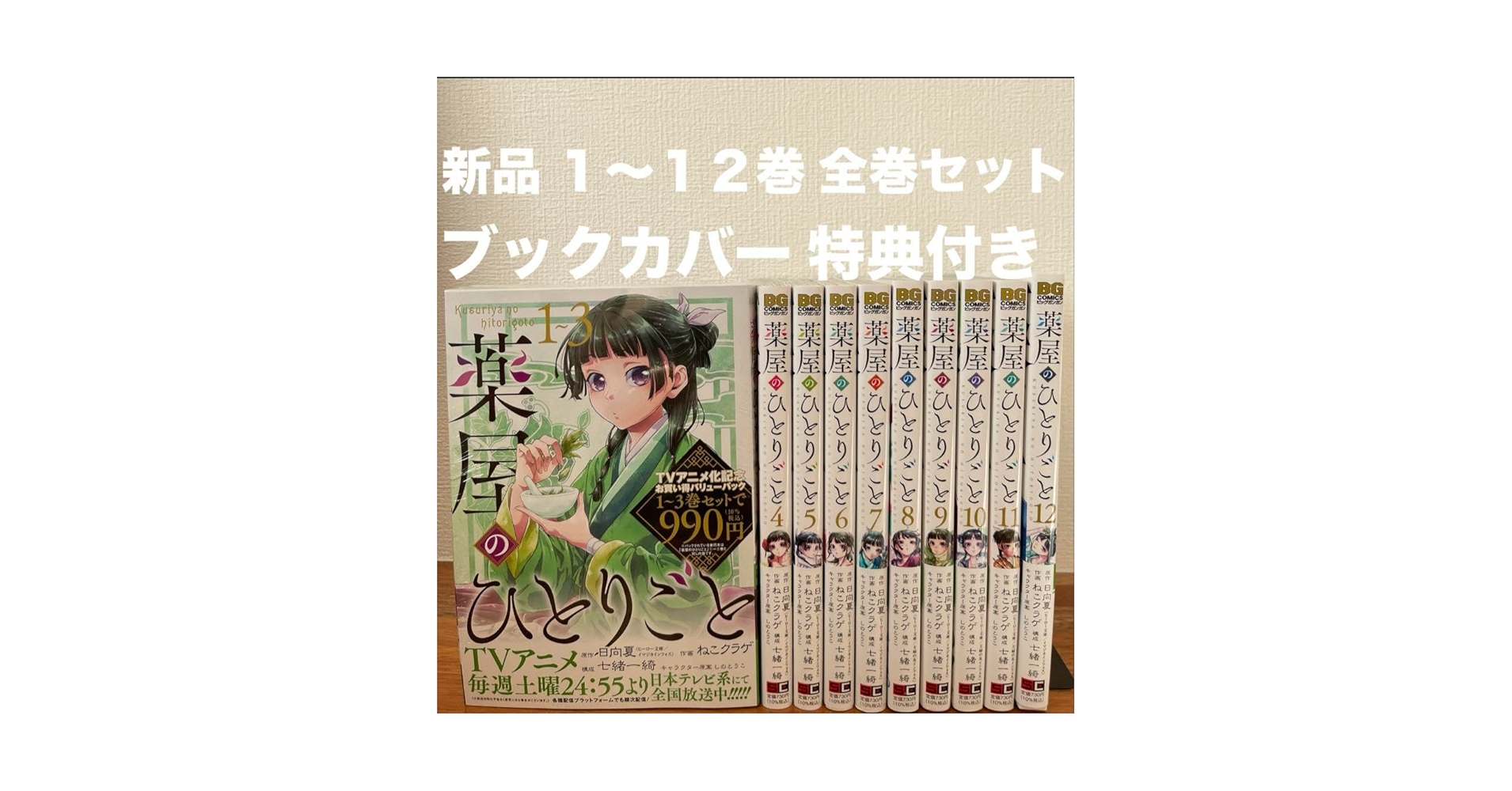 葉屋のひとりごと 全巻セット Amazon.co.jp: 薬屋のひとりごと 1〜12巻 漫画全巻 全巻セット