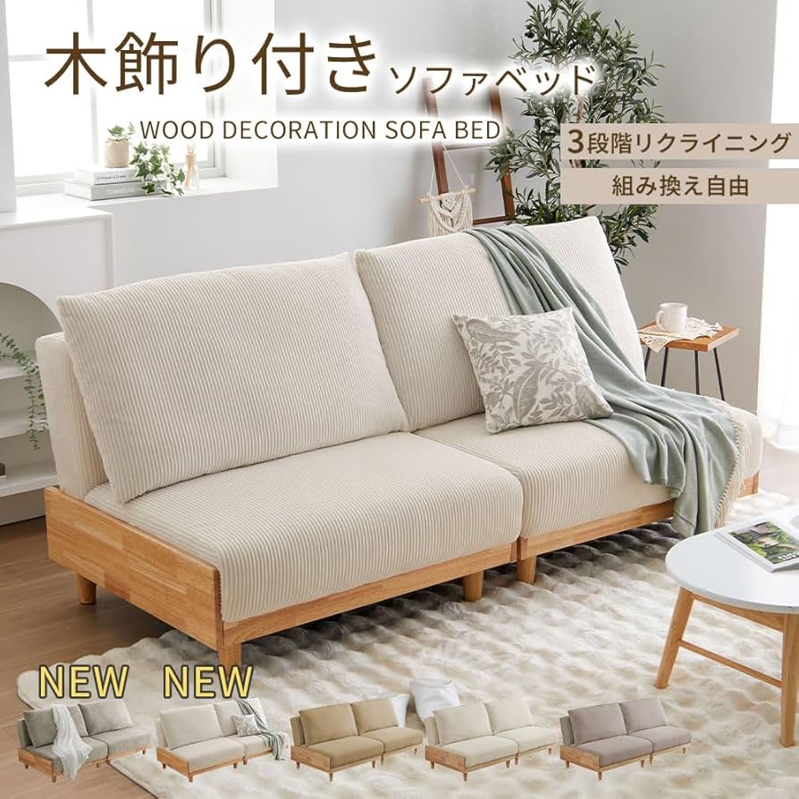 Amazon｜ベルーナ(BELLUNA) ソファーベット 3人掛け 2人掛け