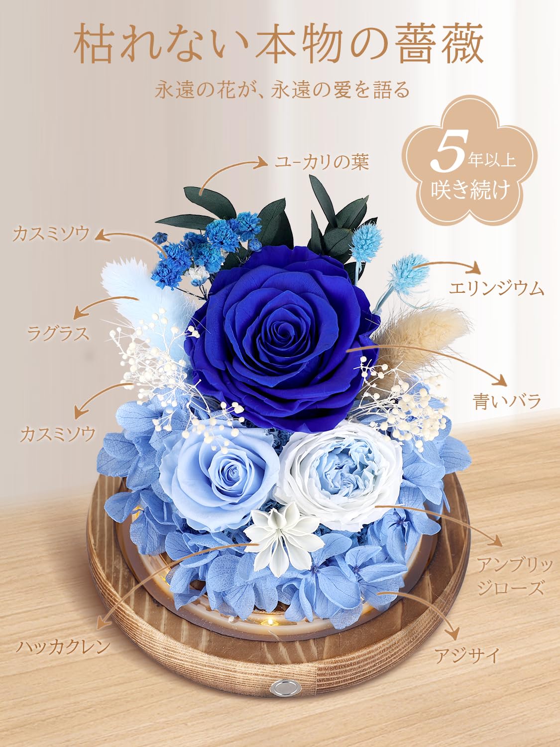 Amazon｜プリザーブドフラワー ガラスドーム 青い 枯れない花 本物の