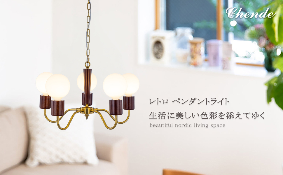 Amazon.co.jp : Chende ペンダントライト シャンデリア レトロ 木 真鍮
