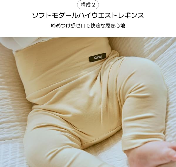 [Konny] ソフトモダール ハイウエストレギンス 1枚+ スタイ2枚セット - 5