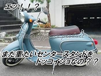 Amazon | 【Piece of peace product】 サイドスタンド ホンダ