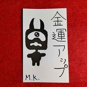 霊護符⭐️御守り Amazon.co.jp: 金運アップ 護符 お守り[1076]※霊符 御守り お札 御札