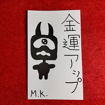 Amazon.co.jp: 金運アップ 護符 お守り[1076]※霊符 御守り お札 御札