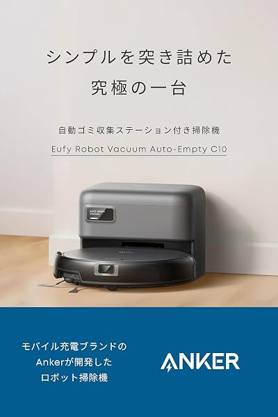 【超薄型】Anker Eufy (ユーフィ) Robot Vacuum Auto-Empty C10 (ロボット掃除機) 【小型/自動ゴミ収集ステーション/伸縮サイドブラシ/毛絡み除去システム/レーザーマッピング/アプリ操作/落下防止】 - 2