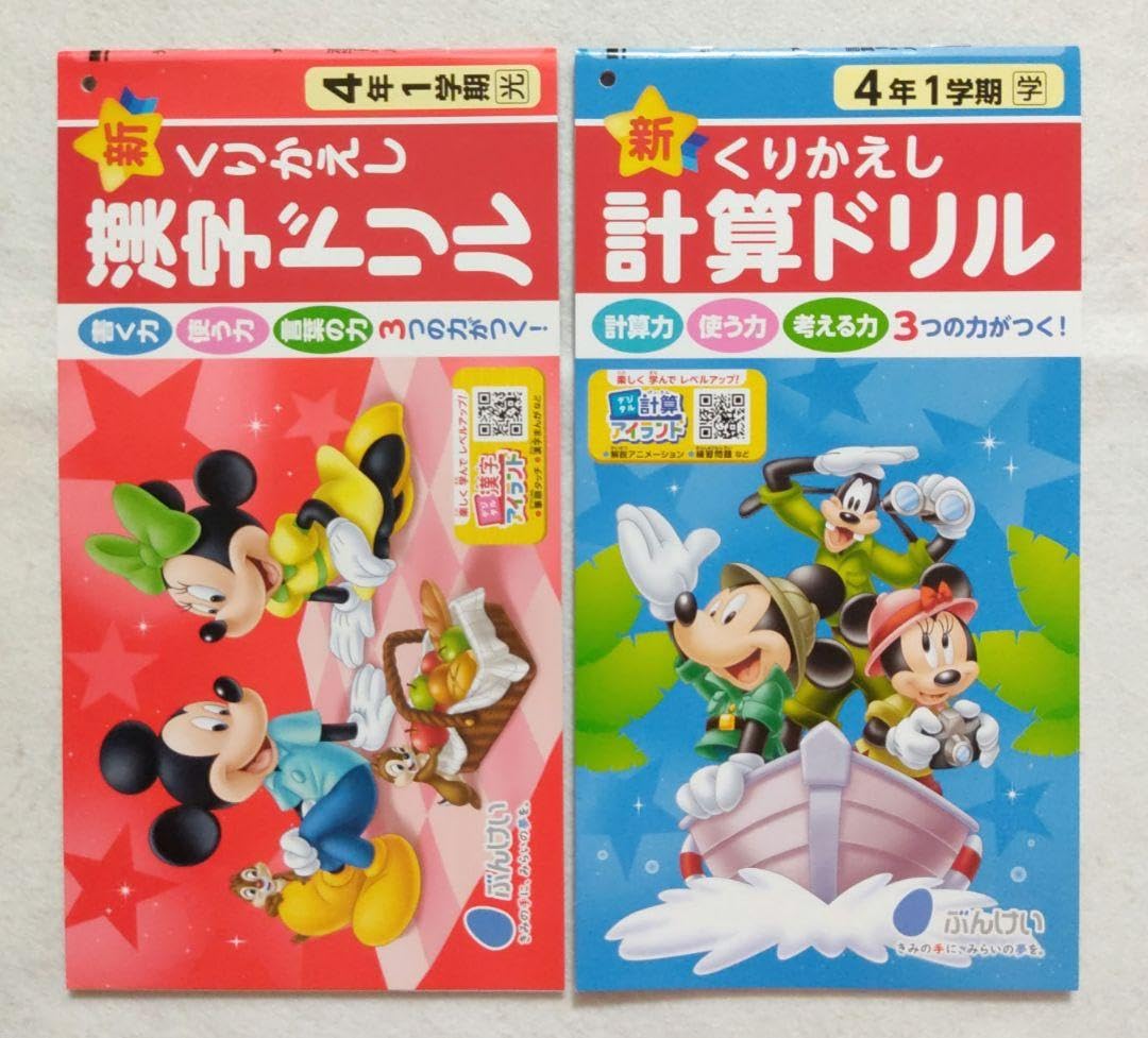 未使用ドリル1年分　４年生 未使用ドリル1年分 4年生