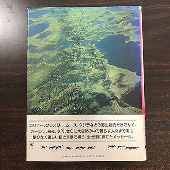 Amazon.co.jp: sa17△星野道夫 □Alaska 風のような物語