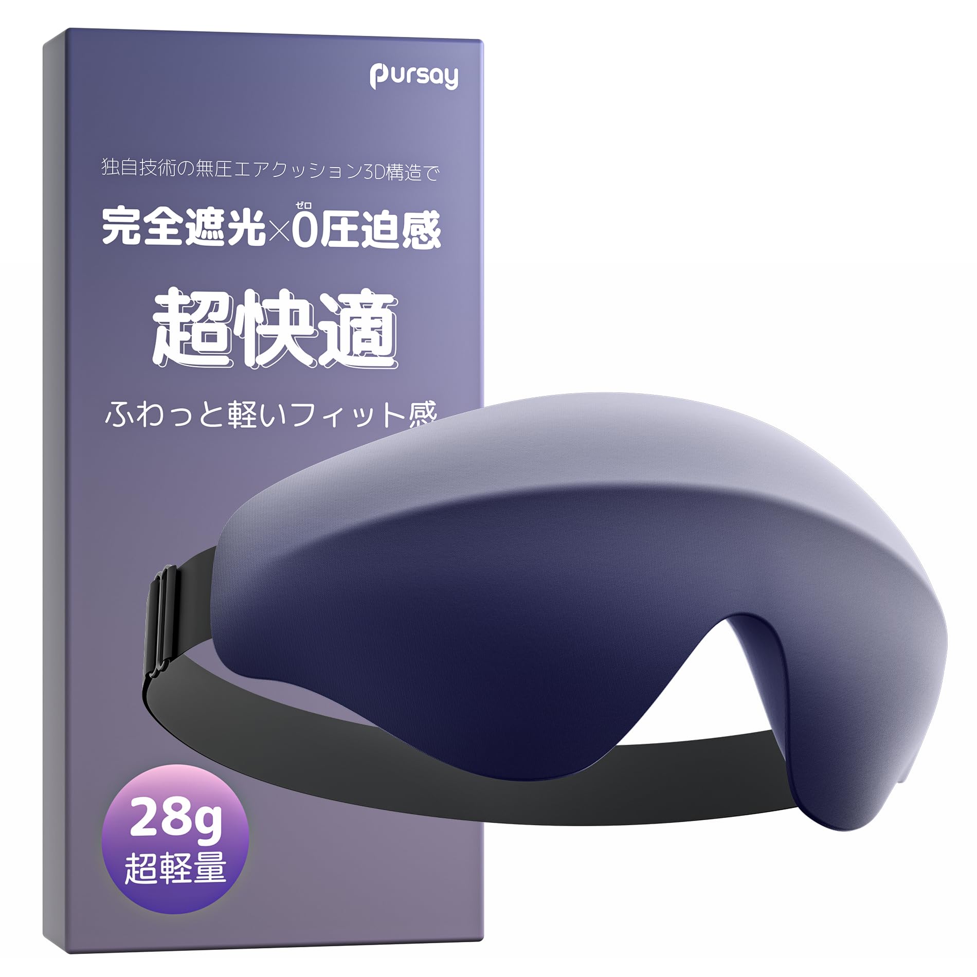 アイマスク 睡眠用 夏 安眠 快眠 グッズ 遮光率99.99％ Amazon.co.jp: Pursay アイマスク 睡眠用 遮光99.99%【睡眠専門医師と