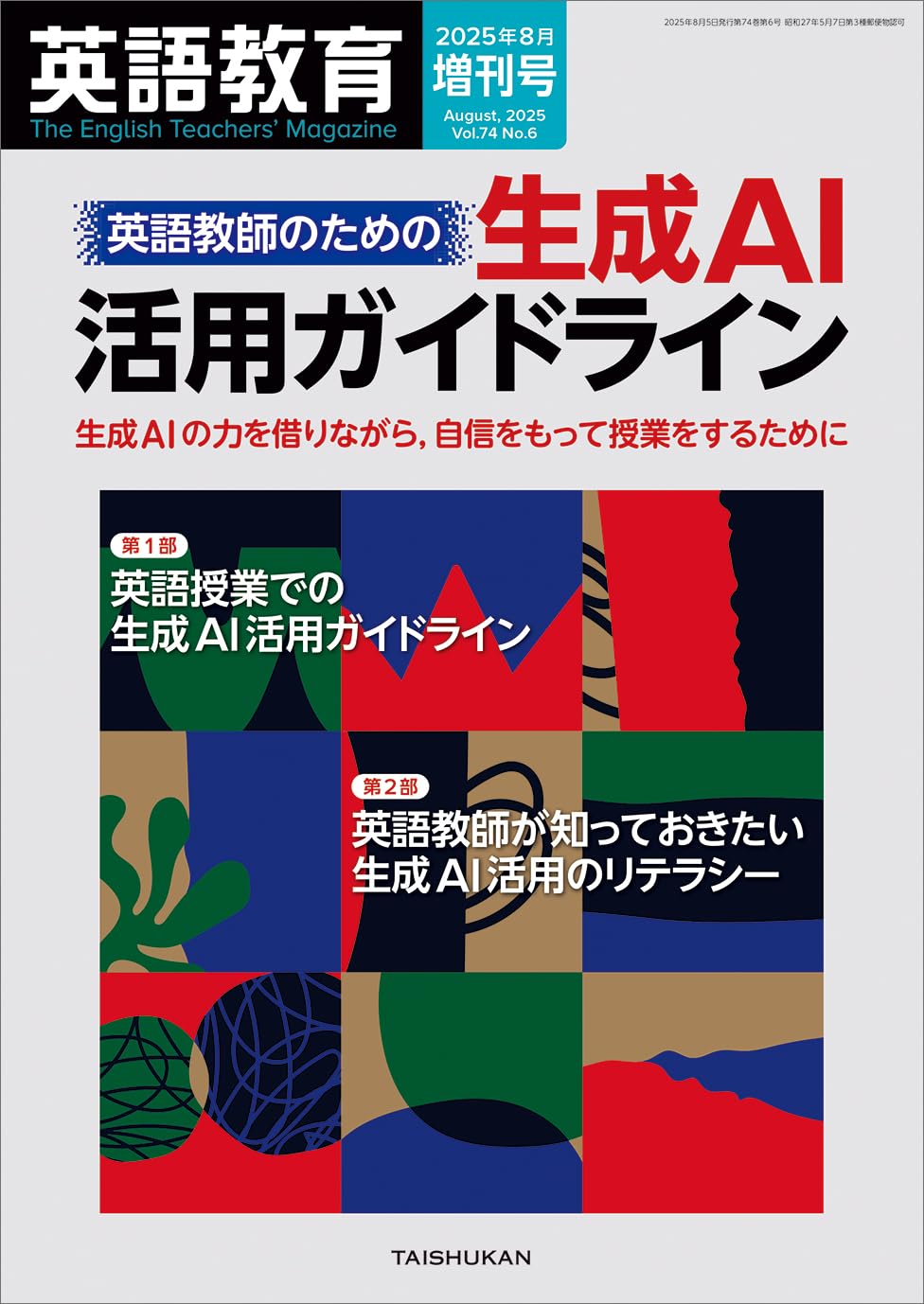 機関誌 外国語教育メディア学会(LET) 第54号 2017年 機関誌 外国 機関誌 外国語教育メディア学会(LET) 第54号 2017年 機関誌 外国