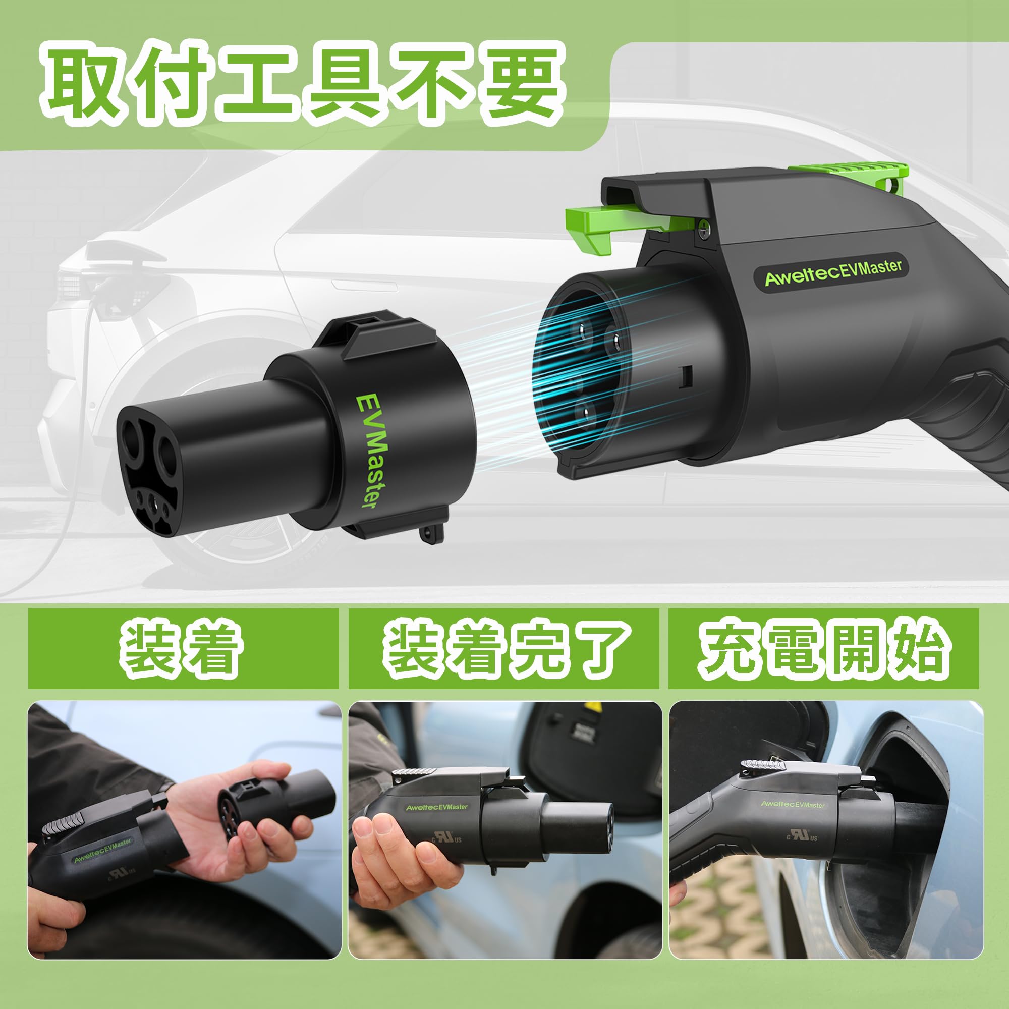 Amazon.co.jp: EVMaster テスラ所有者専用 J1772からテスラ変換 