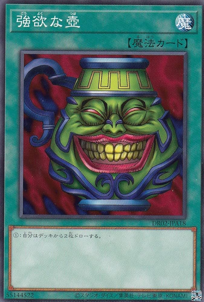 Amazon.co.jp: 遊戯王 DR02-JPA18 強欲な壺 (日本語版 ノーマル