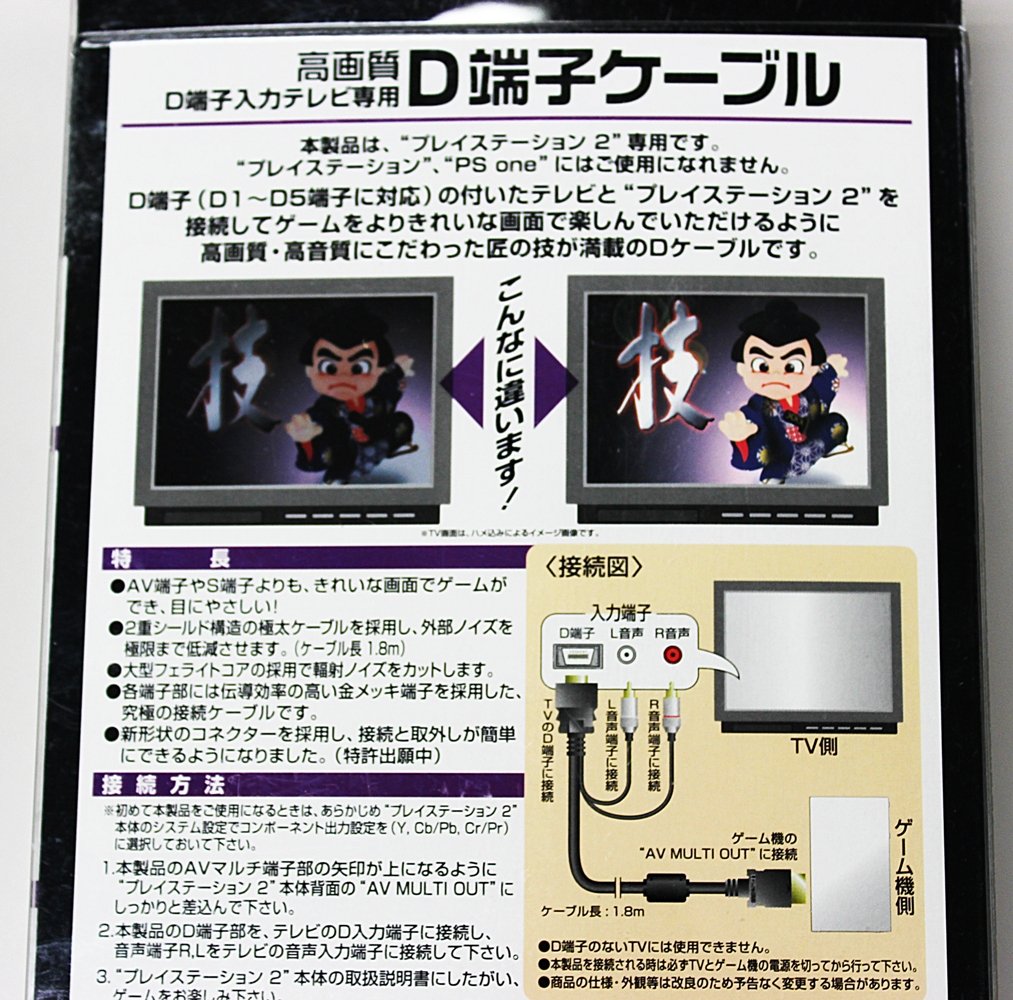 Amazon | PlayStation2専用 「技」D端子ケーブル | ケーブル・アダプター