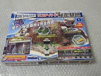 Amazon | 週刊サンダーバード秘密基地1創刊号デアゴスティーニ