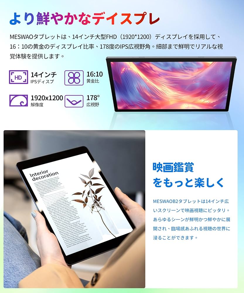 Amazon.co.jp: MESWAO Android 13 タブレット14インチ大画面 wi