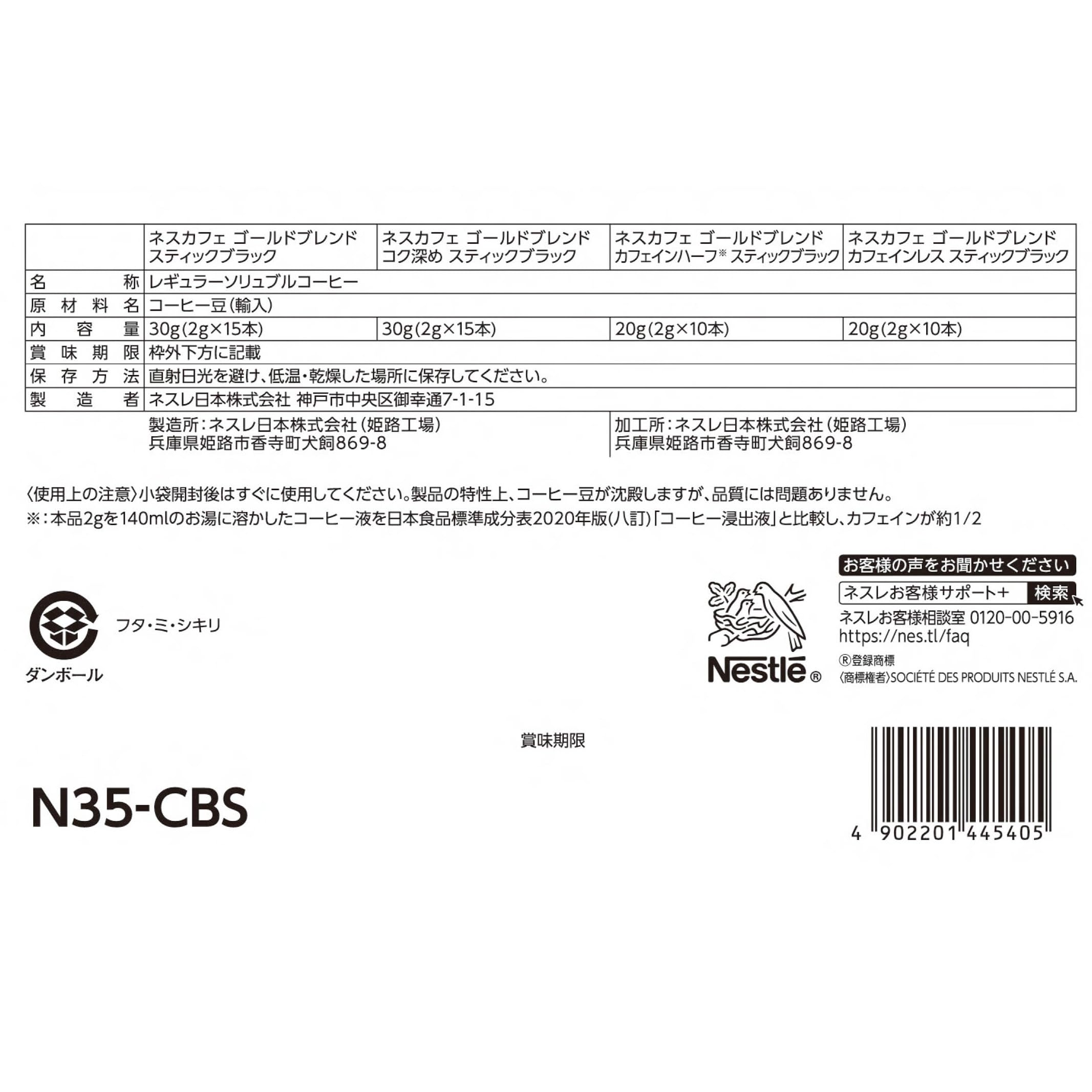 Amazon | ネスカフェ ゴールドブレンドプレミアムスティックブラック