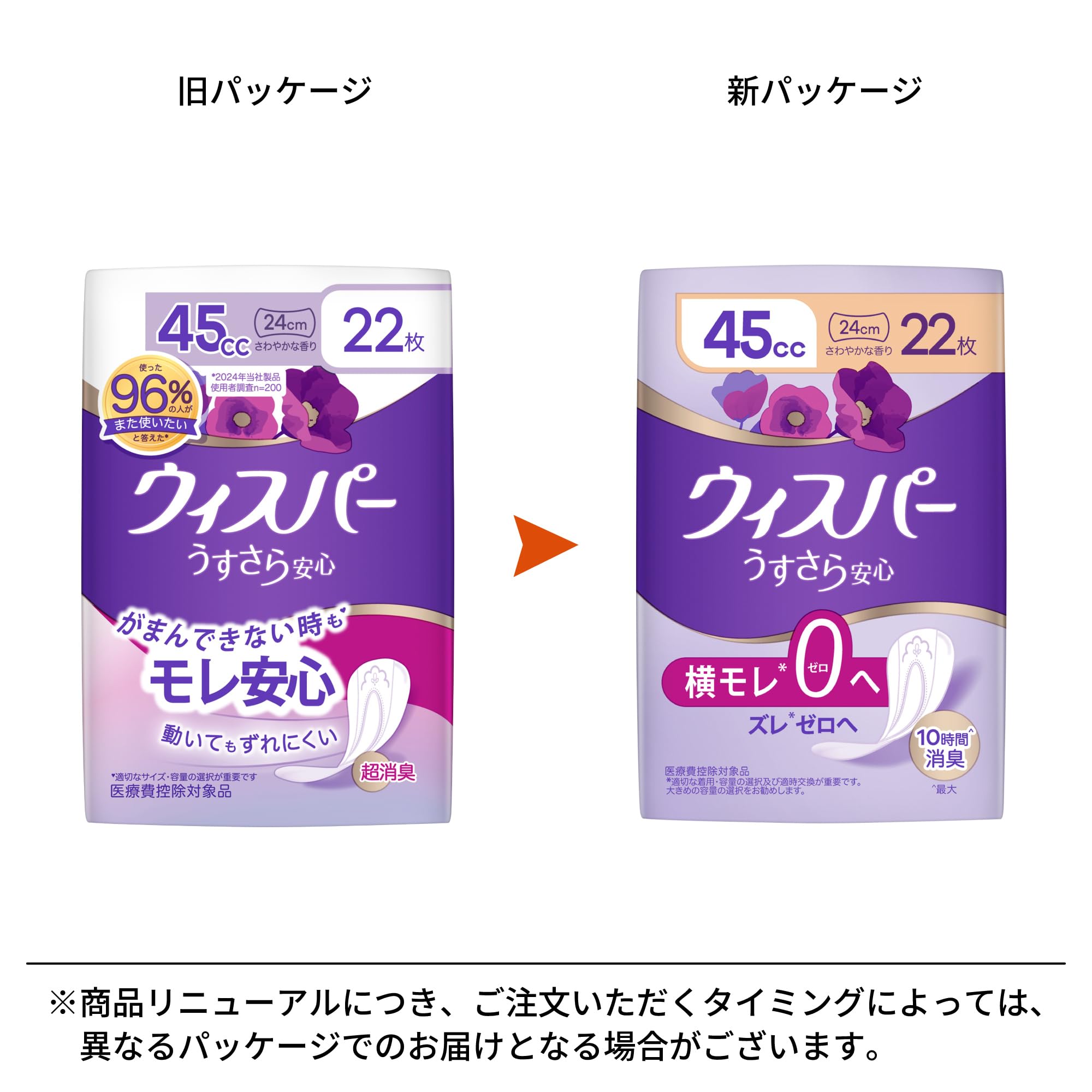Amazon.co.jp: ウィスパー うすさら安心 45cc 22枚 (吸水ナプキン 尿