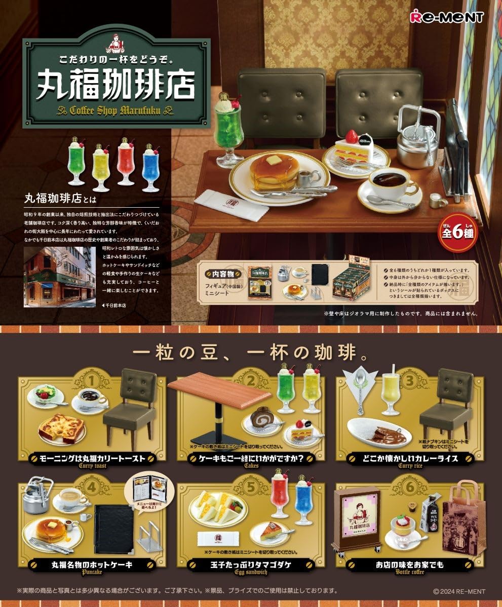 Amazon.co.jp: こだわりの一杯をどうぞ。丸福珈琲店 : おもちゃ