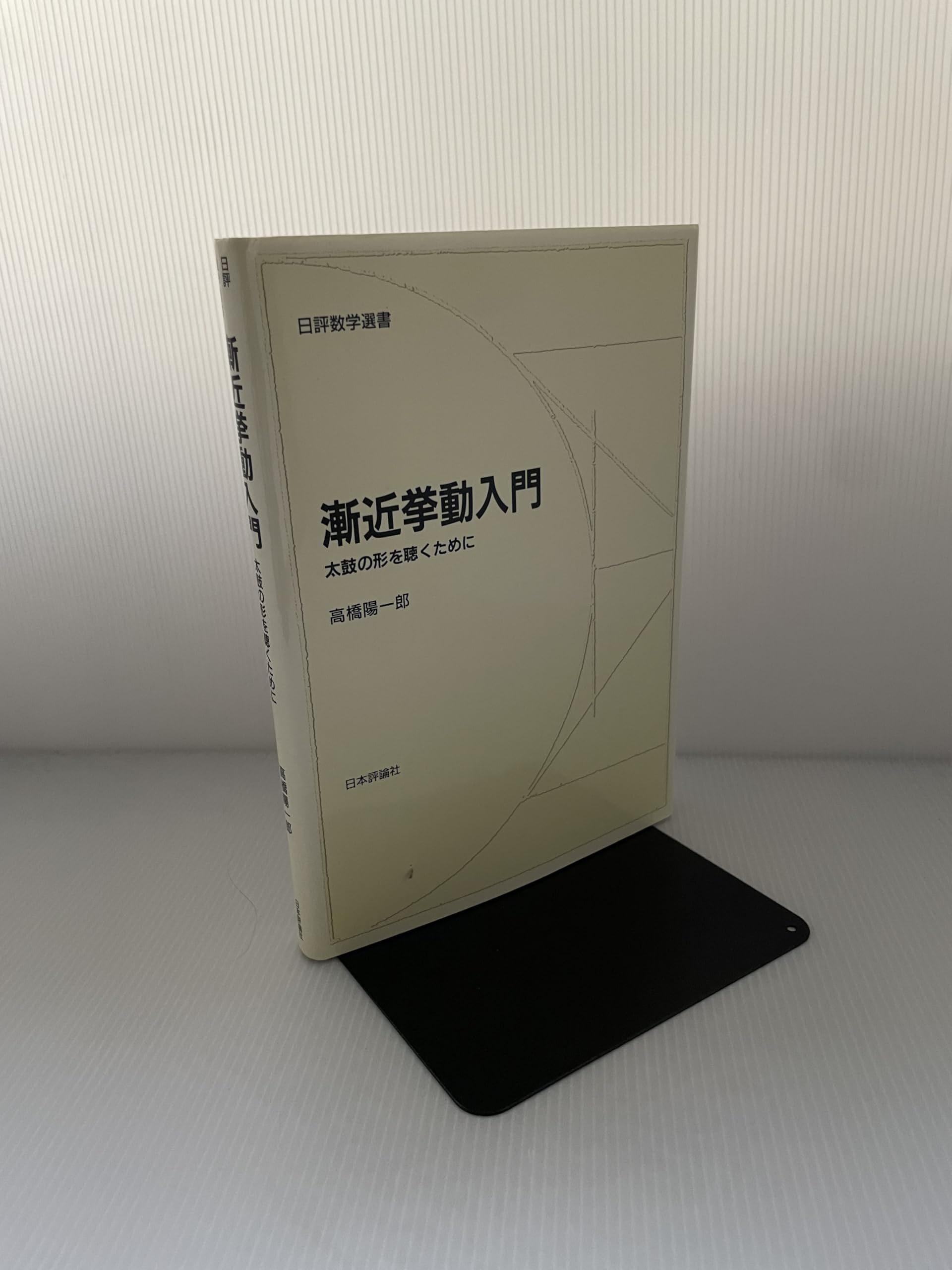 Amazon.co.jp: 高橋 陽一郎: 本、バイオグラフィー、最新アップデート
