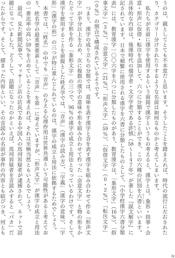 密教姓名学《字形篇》―かたちで見るなまえの吉凶と象意― | 掛川東海金