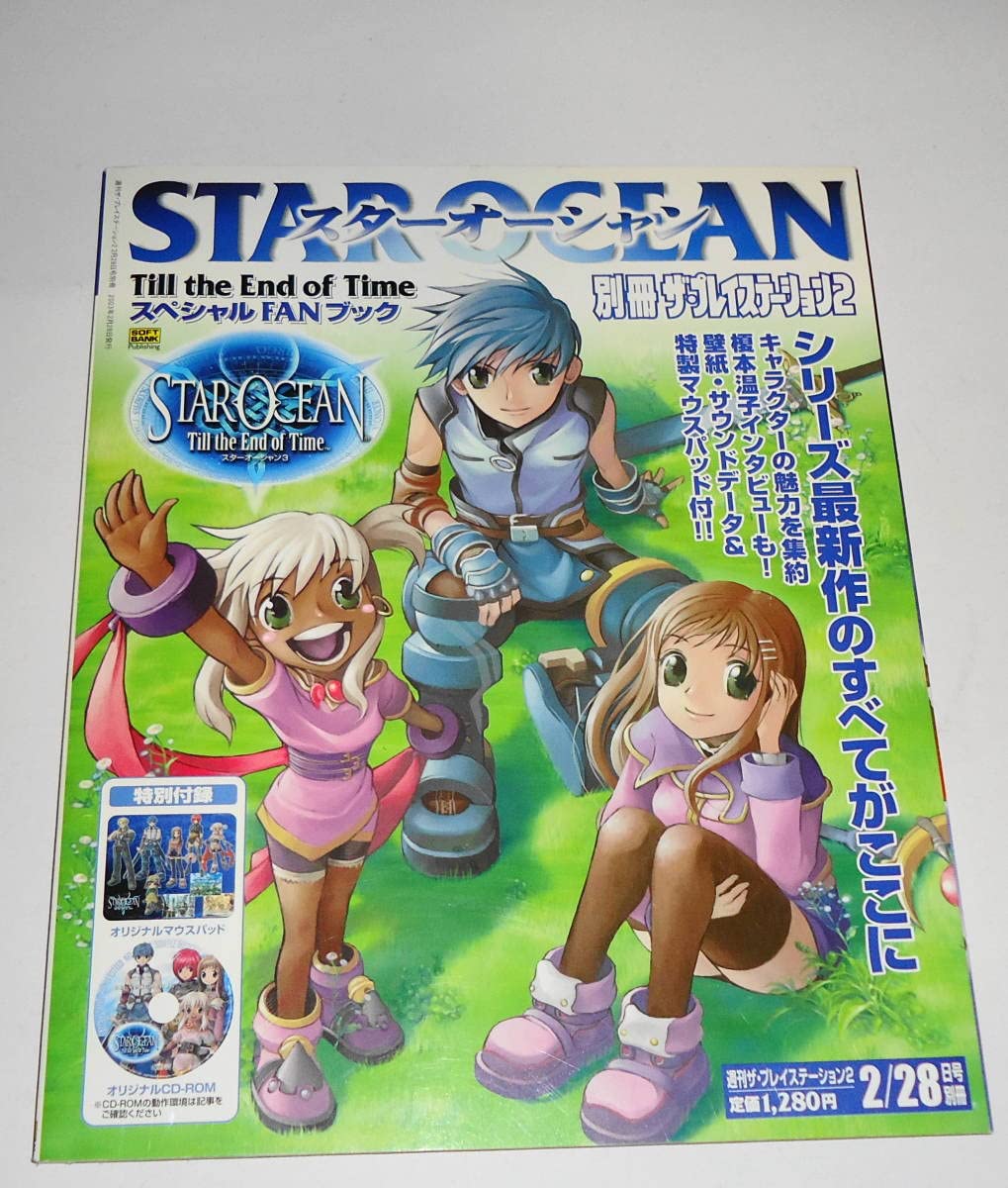 スターオーシャン TillTheEndofTime スペシャルFANブック Amazon.co.jp: スターオーシャン TillTheEndofTime スペシャル