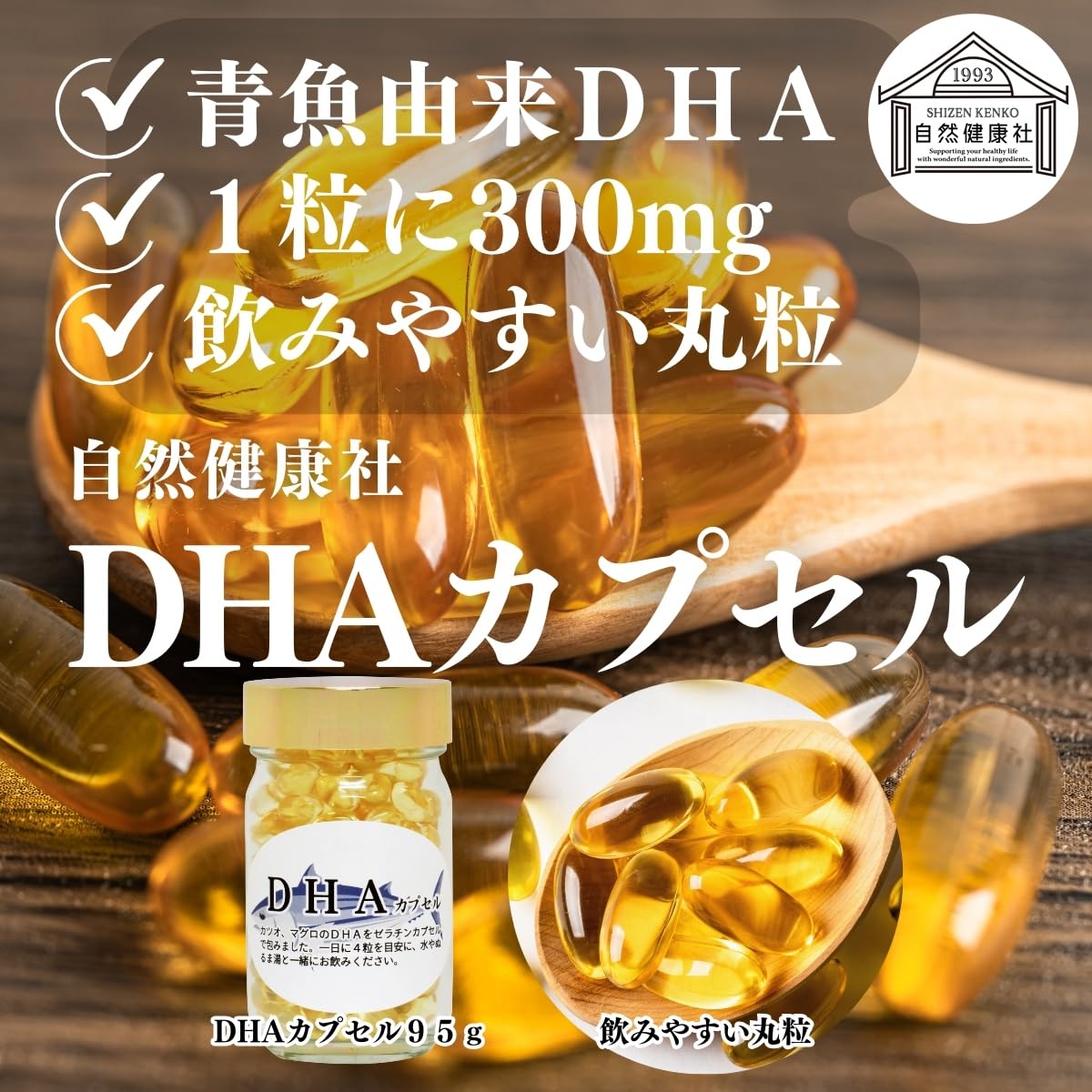 Amazon.co.jp: 自然健康社 DHA カプセル 95g 206粒 サプリメント