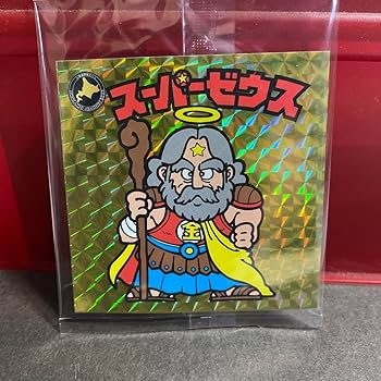 Amazon.co.jp: 特別版 網走限定 スーパーゼウス 旧ビックリマン