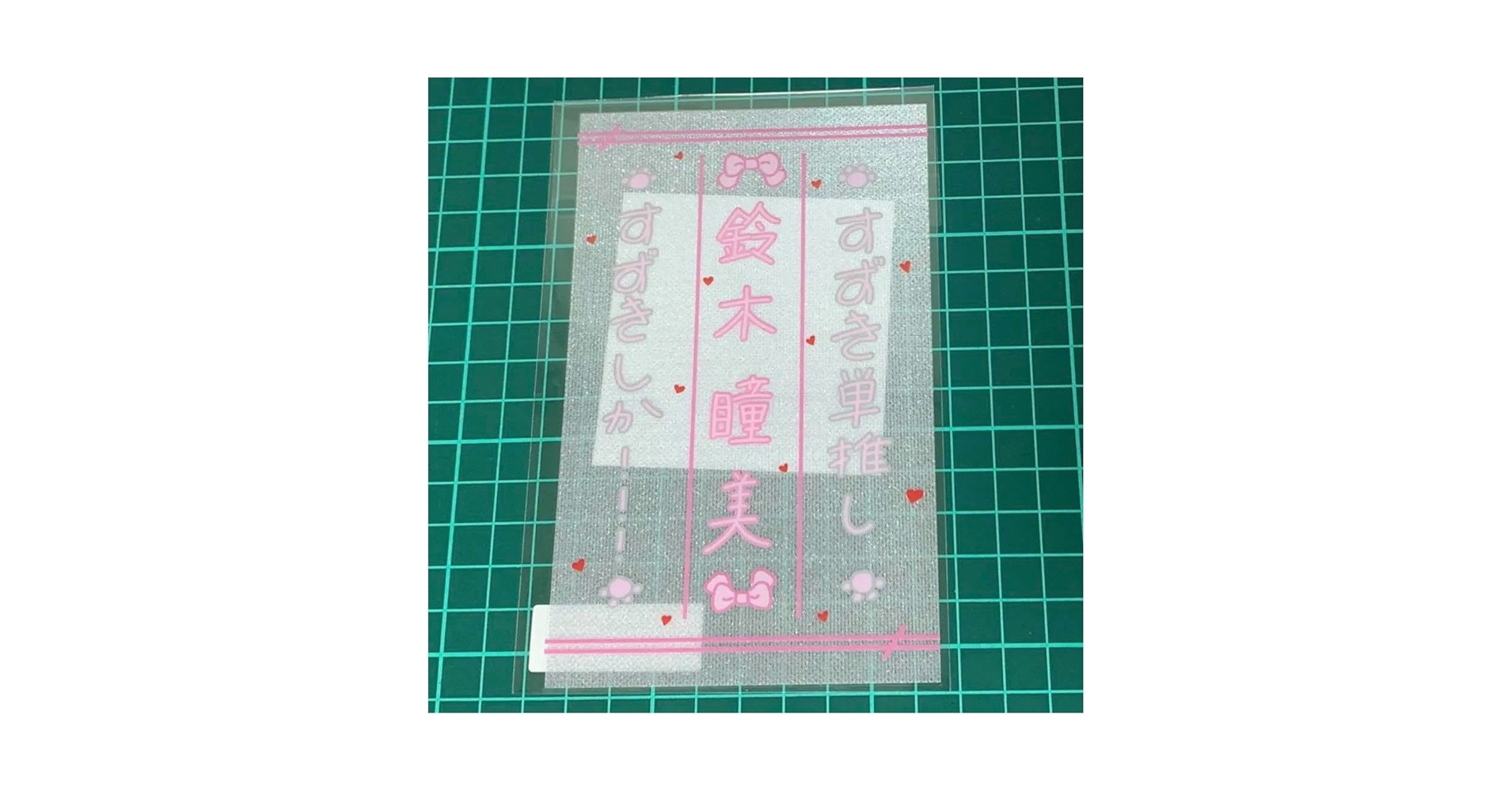 Amazon.co.jp: ≠ME 鈴木瞳美 ペンライトフィルム : おもちゃ