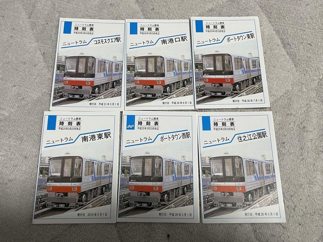 Amazon.co.jp: 大阪メトロ ポケット時刻表セット : ファッション