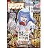「月刊少年シリウス 2023年6月号」