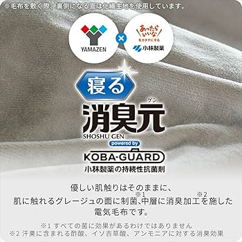 Amazon｜[山善] 電気毛布 掛け敷き 電気掛敷毛布 消臭元 188×130cm