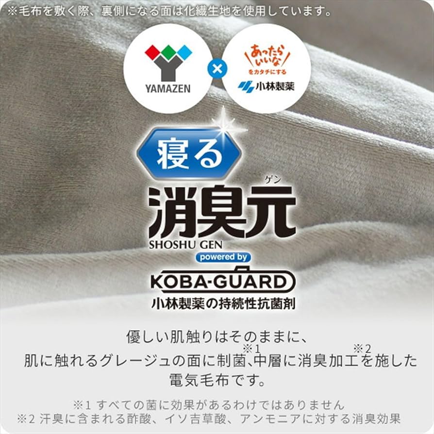 Amazon｜[山善] 電気毛布 掛け敷き 電気掛敷毛布 消臭元 188×130cm