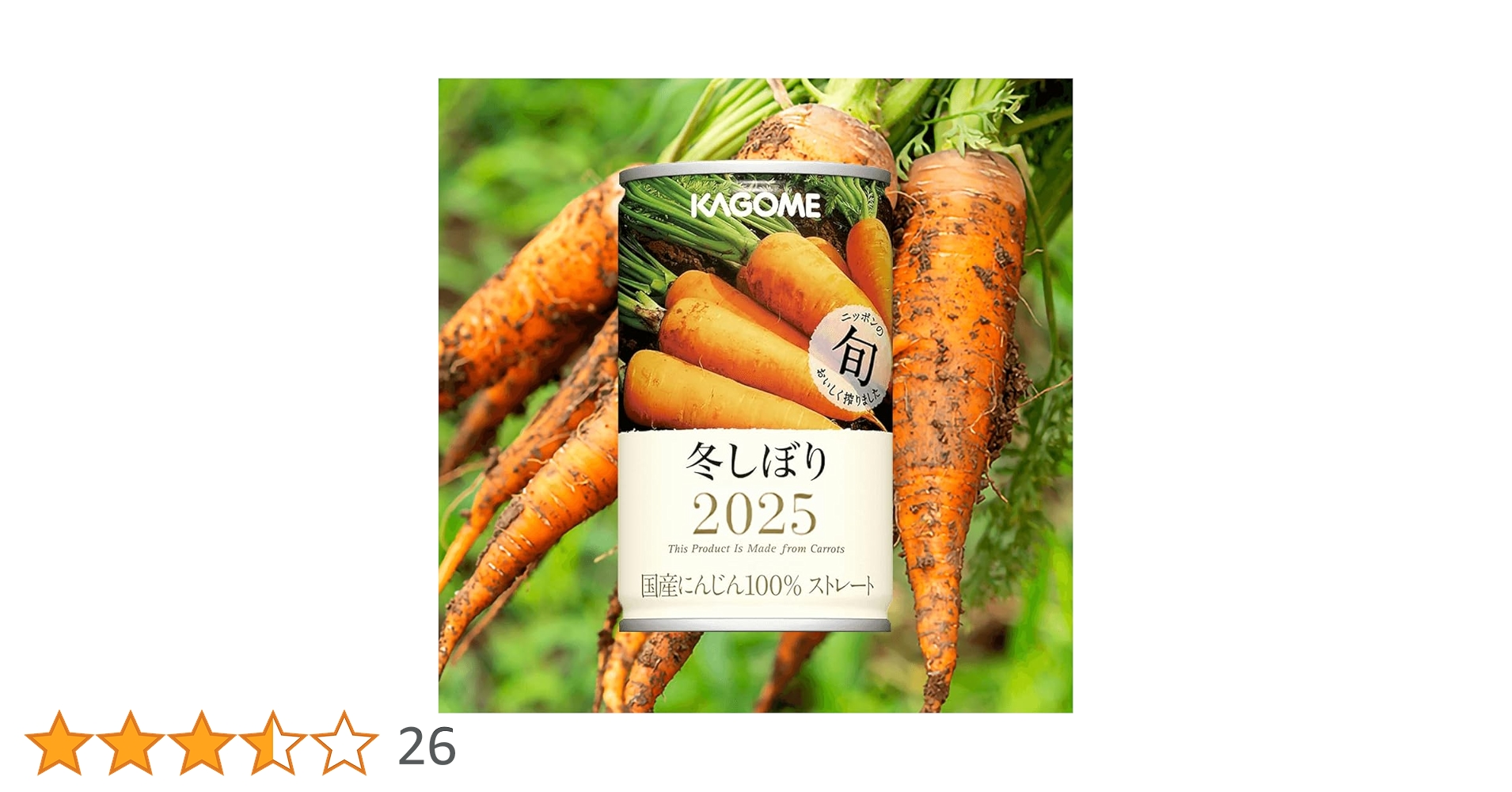 冬しぼり2025 カゴメ　にんじんジュース　健康直送便　30缶×2ケース Amazon.co.jp: カゴメ 冬しぼり （にんじんジューズ）30本 ※2025年版
