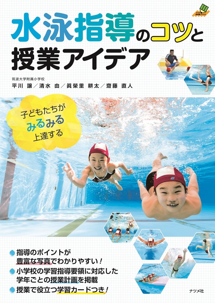 らんらんスイマーの水泳指導(2冊) 71Sl5w6WRdL.jpg